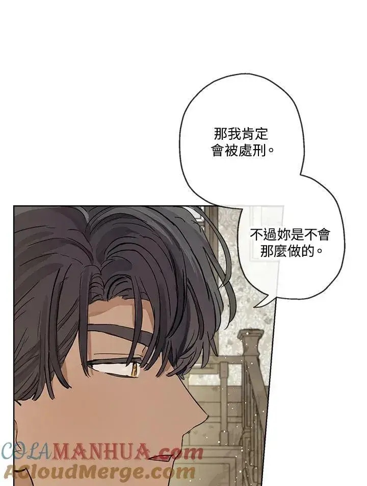 漫画《伯爵家私生女的婚后生活》第16话第34张图