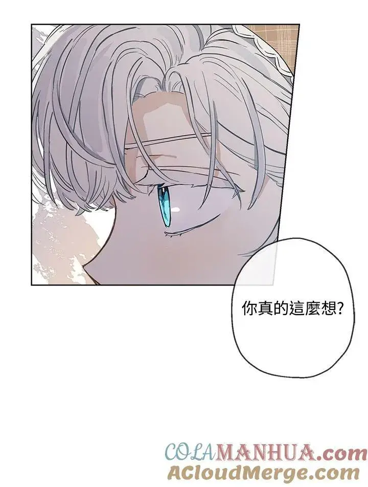 漫画《伯爵家私生女的婚后生活》第16话第37张图