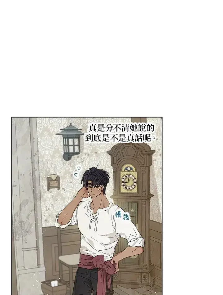 漫画《伯爵家私生女的婚后生活》第16话第39张图