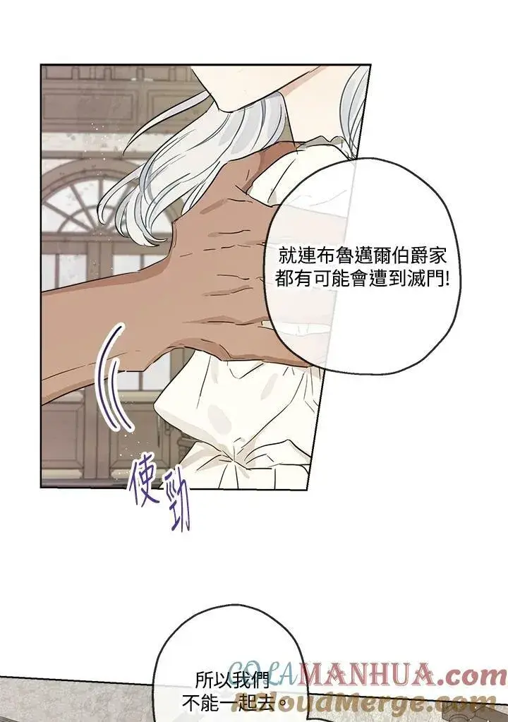 漫画《伯爵家私生女的婚后生活》第16话第4张图
