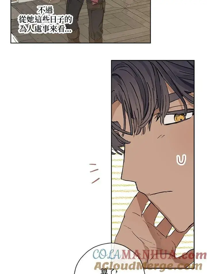 漫画《伯爵家私生女的婚后生活》第16话第40张图