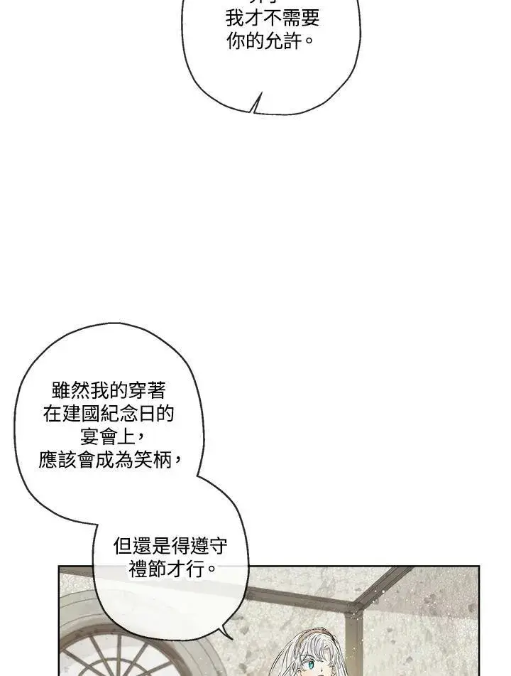 漫画《伯爵家私生女的婚后生活》第16话第41张图