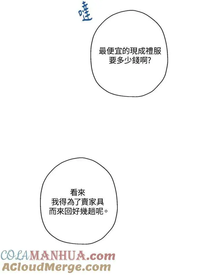 漫画《伯爵家私生女的婚后生活》第16话第43张图