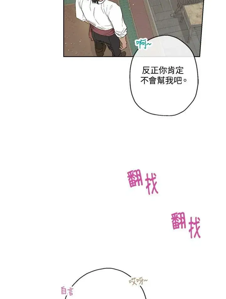 漫画《伯爵家私生女的婚后生活》第16话第45张图