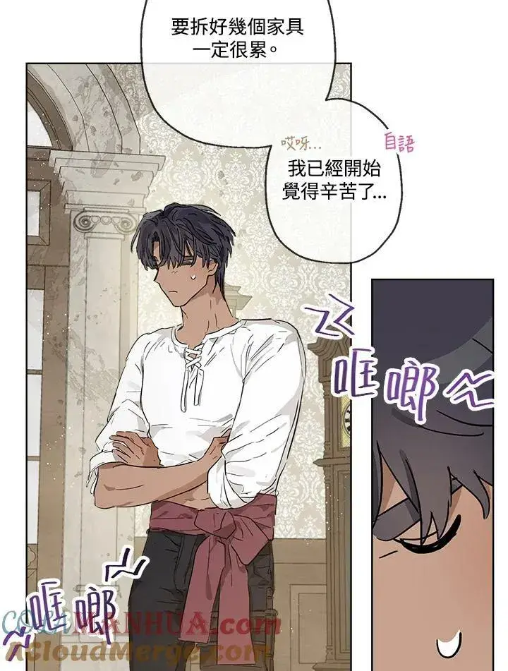 漫画《伯爵家私生女的婚后生活》第16话第46张图