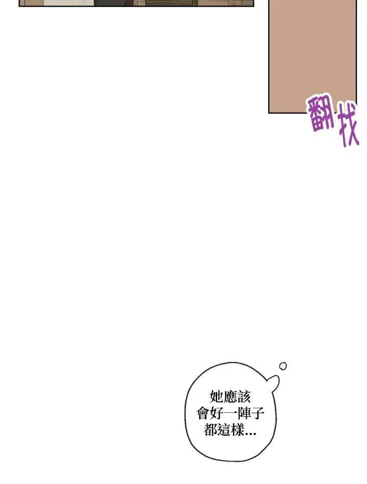 漫画《伯爵家私生女的婚后生活》第16话第47张图
