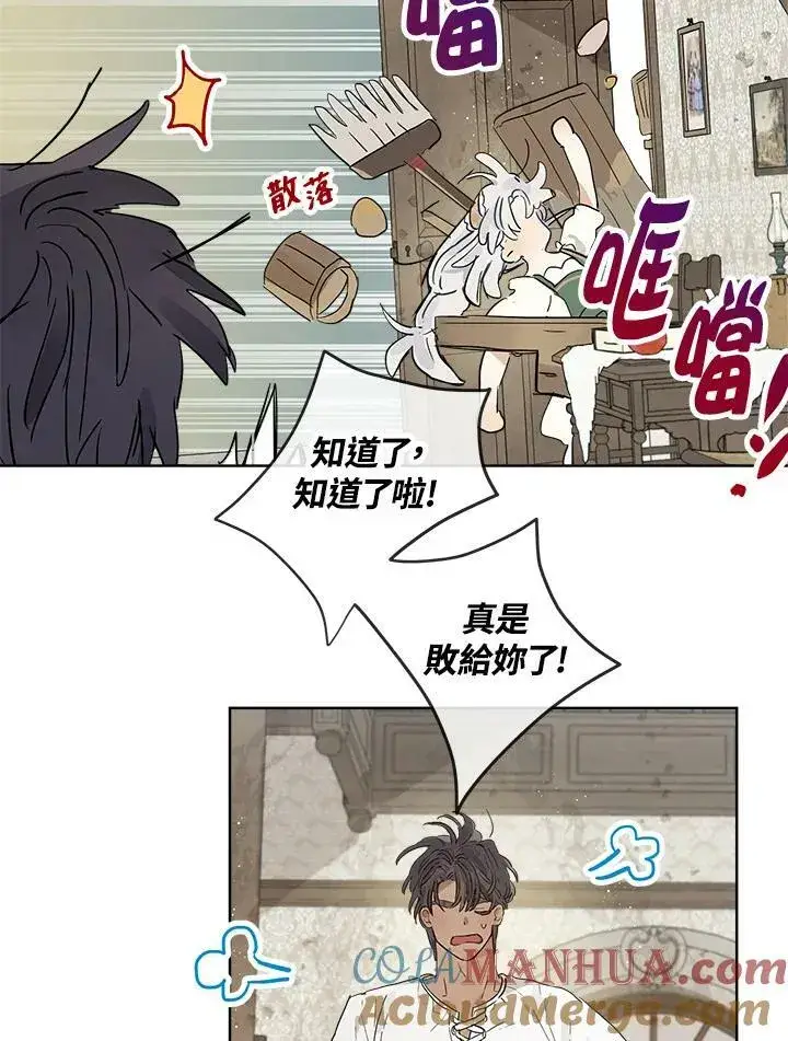 漫画《伯爵家私生女的婚后生活》第16话第49张图