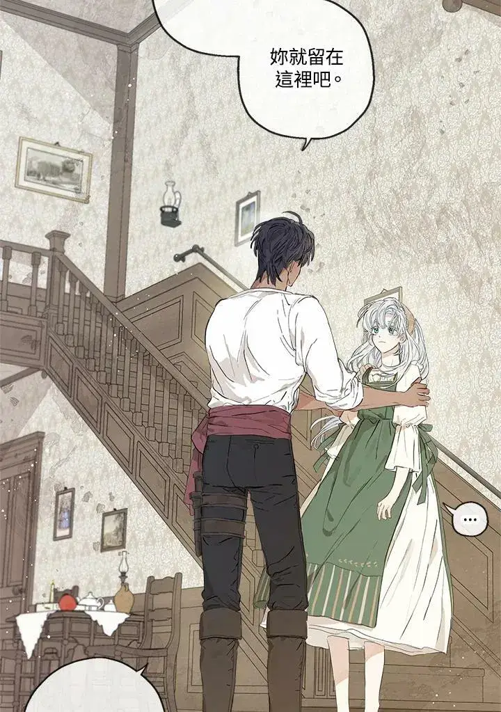 漫画《伯爵家私生女的婚后生活》第16话第5张图