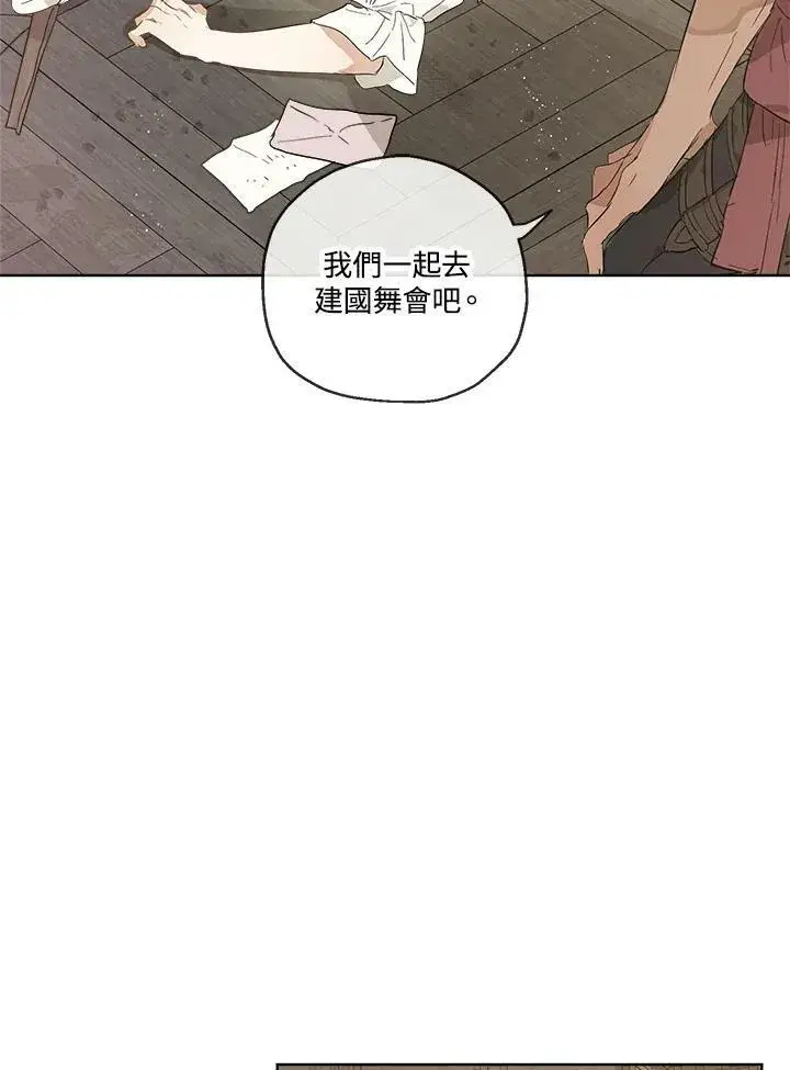 漫画《伯爵家私生女的婚后生活》第16话第53张图