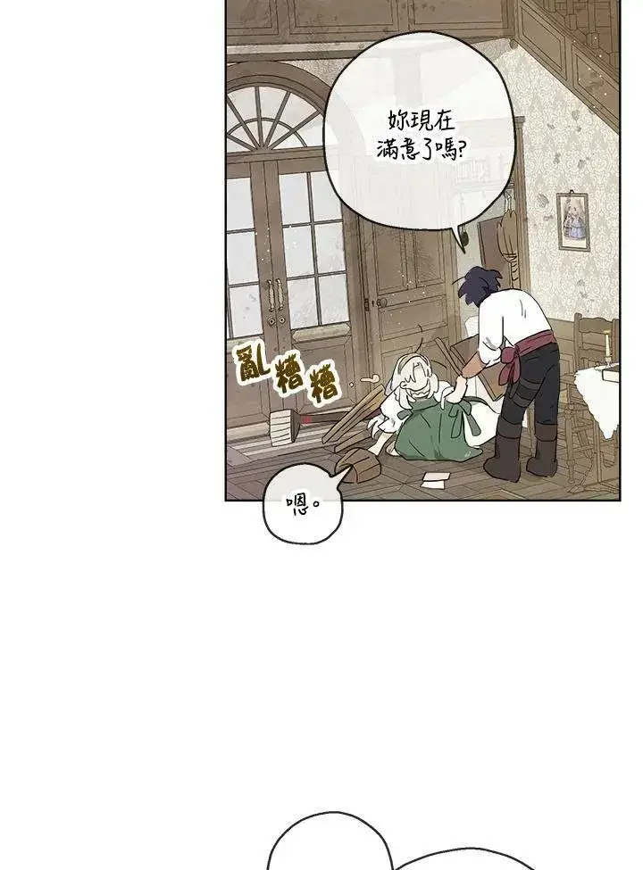 漫画《伯爵家私生女的婚后生活》第16话第54张图