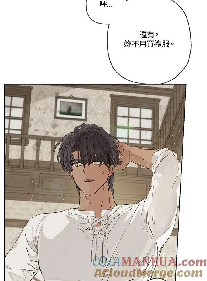 漫画《伯爵家私生女的婚后生活》第16话第55张图