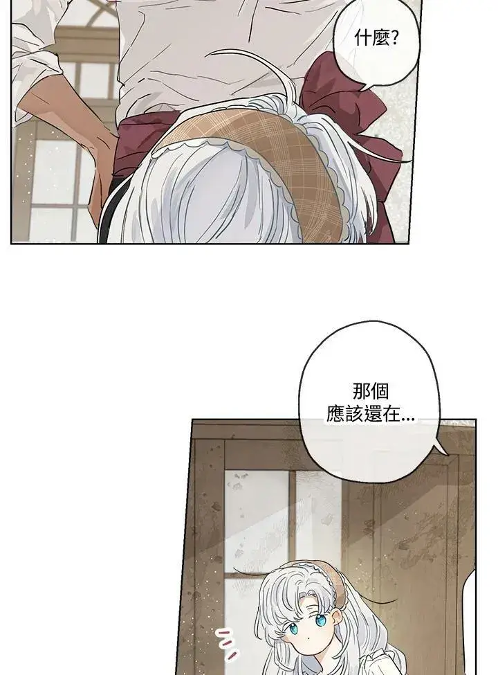 漫画《伯爵家私生女的婚后生活》第16话第56张图