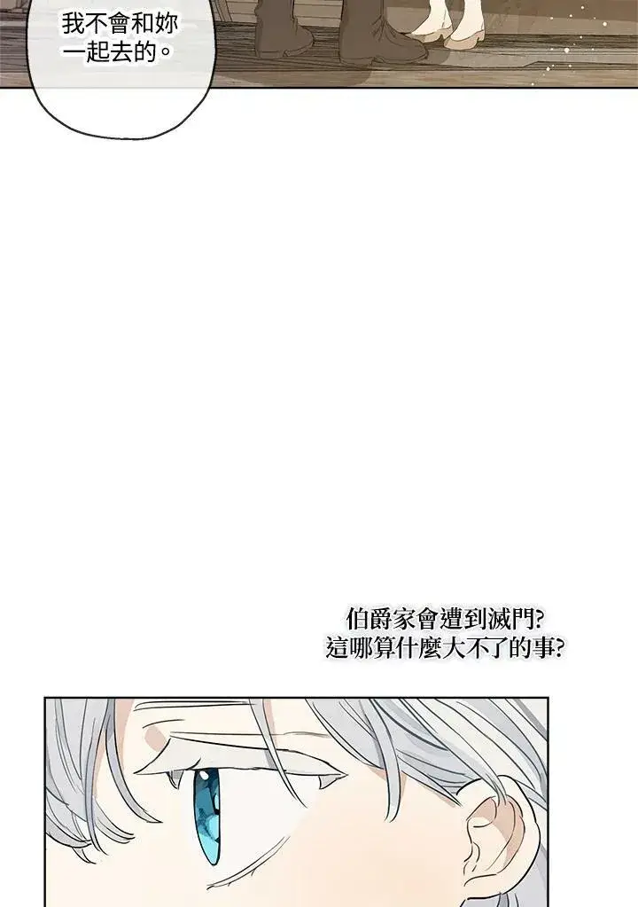 漫画《伯爵家私生女的婚后生活》第16话第6张图