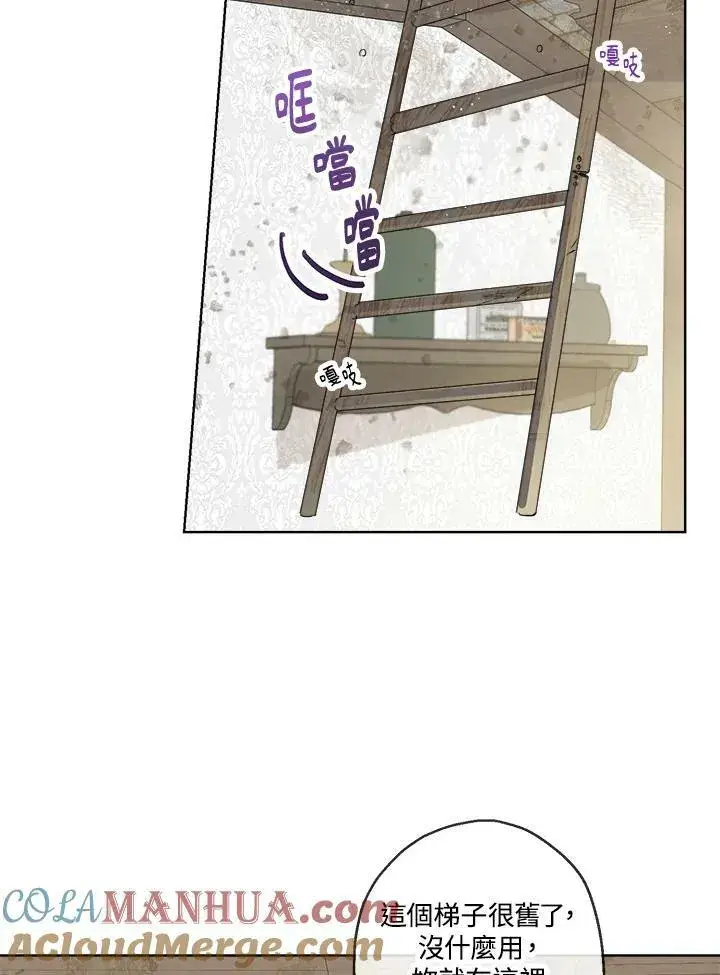 漫画《伯爵家私生女的婚后生活》第16话第61张图