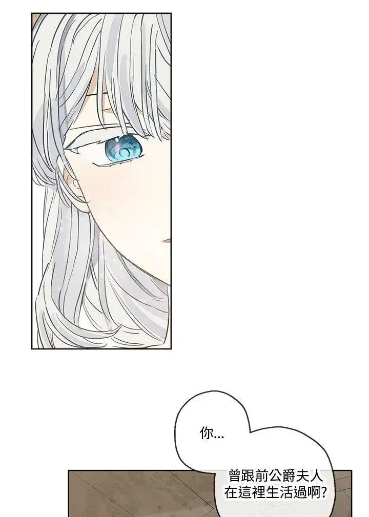 漫画《伯爵家私生女的婚后生活》第16话第68张图