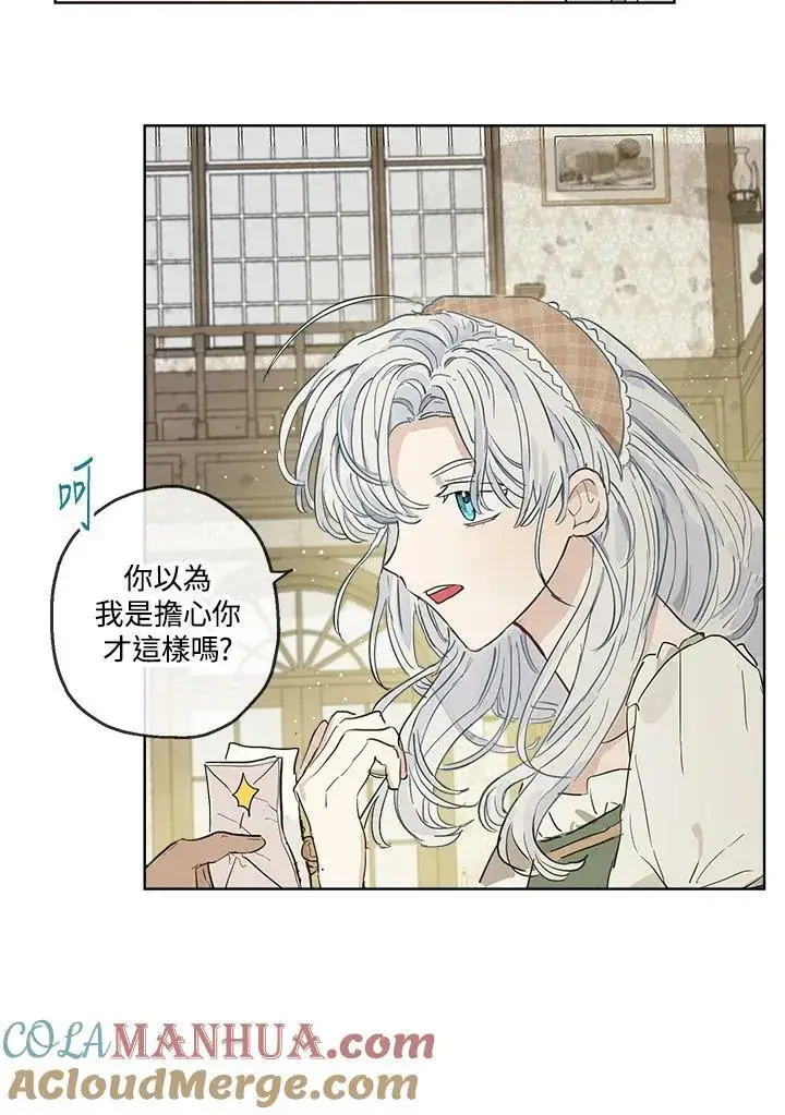 漫画《伯爵家私生女的婚后生活》第16话第7张图