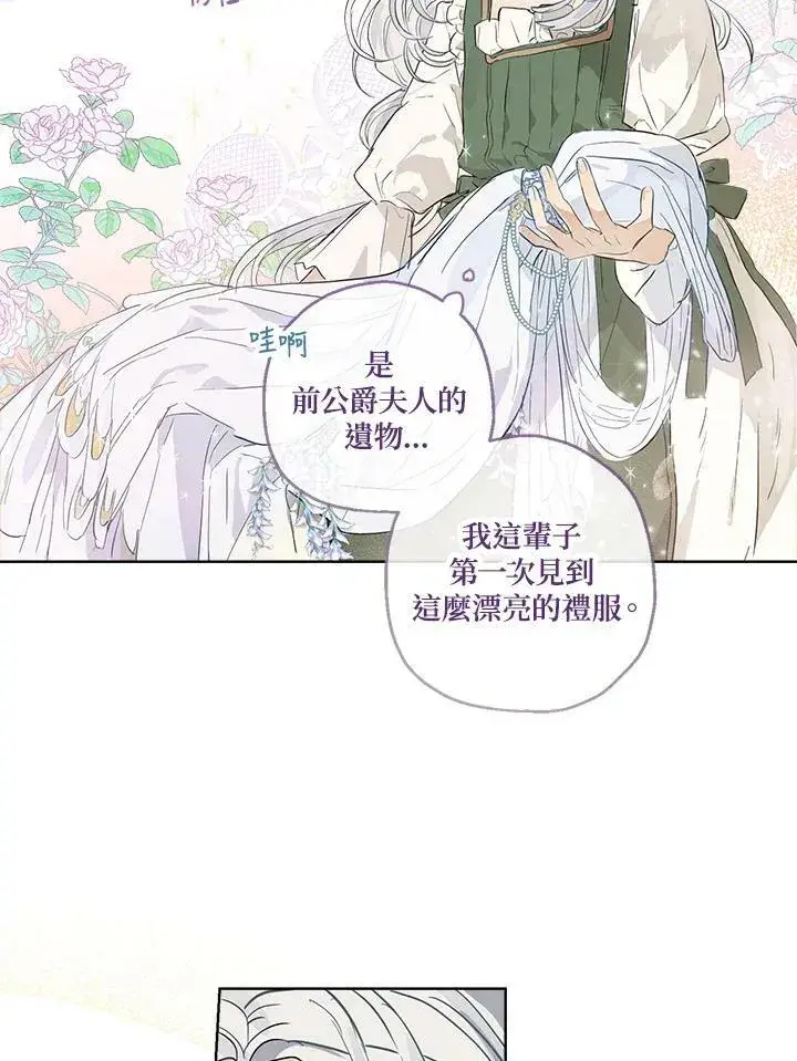 漫画《伯爵家私生女的婚后生活》第16话第75张图