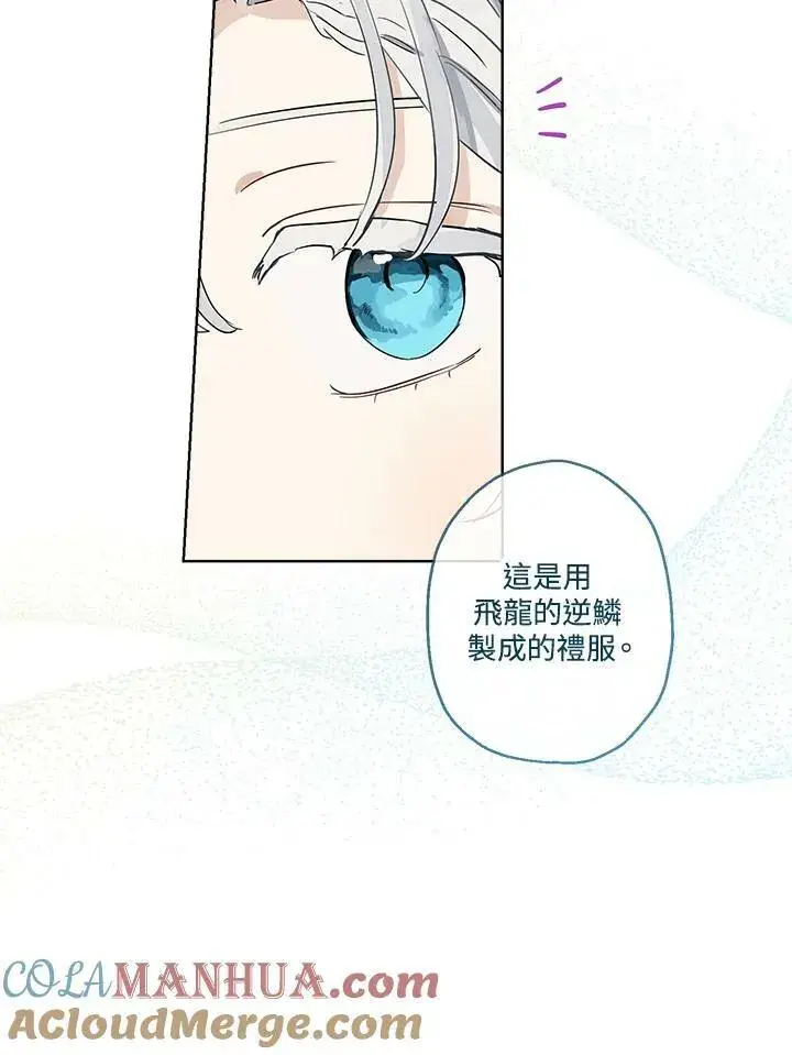 漫画《伯爵家私生女的婚后生活》第16话第76张图