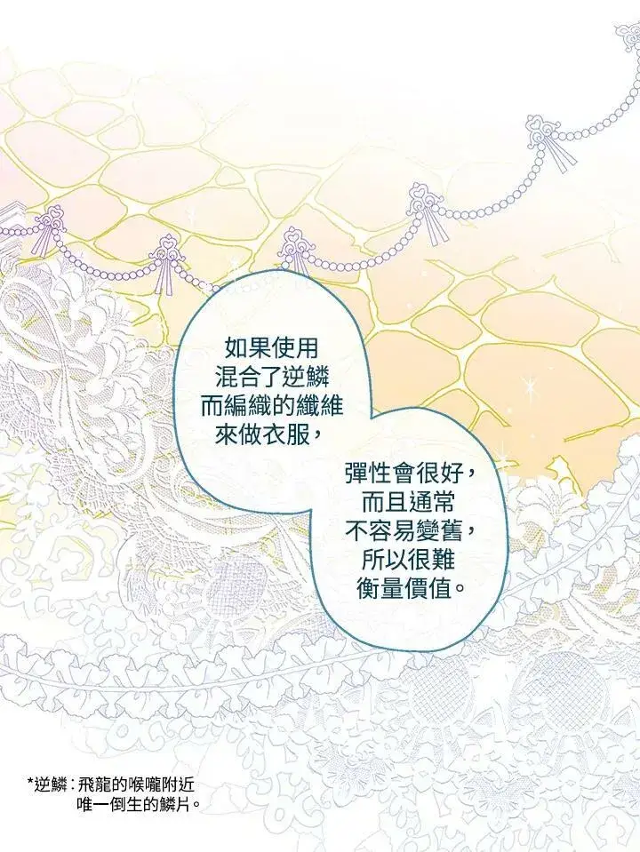 漫画《伯爵家私生女的婚后生活》第16话第77张图