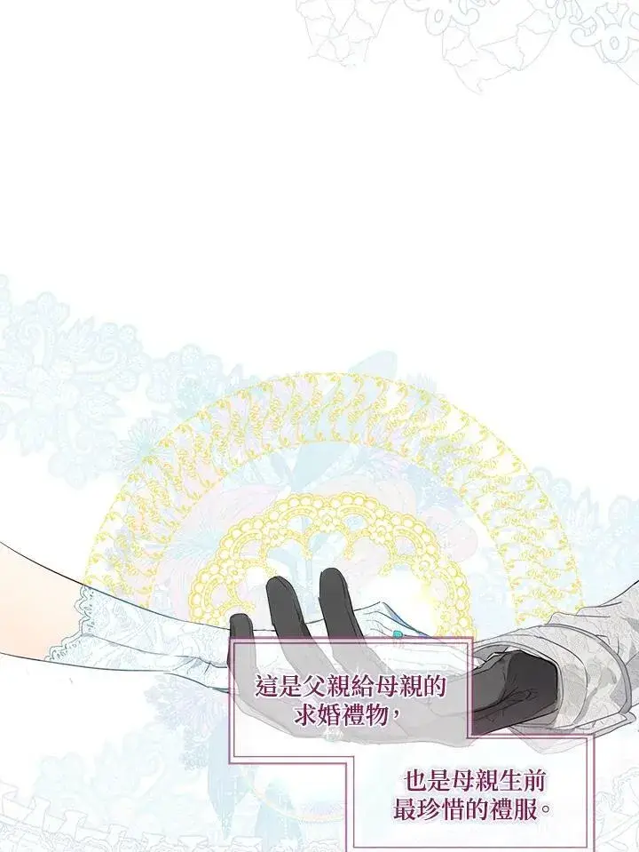 漫画《伯爵家私生女的婚后生活》第16话第78张图