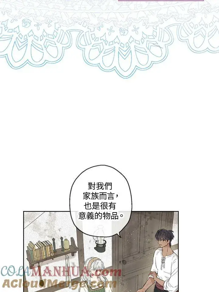 漫画《伯爵家私生女的婚后生活》第16话第79张图