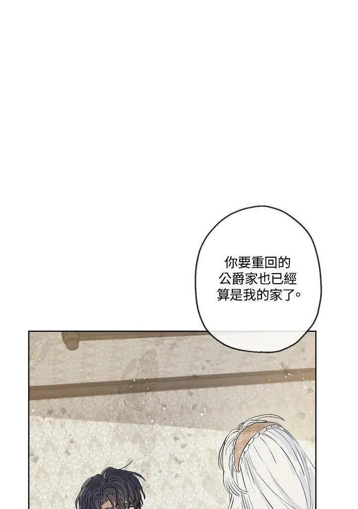 漫画《伯爵家私生女的婚后生活》第16话第8张图