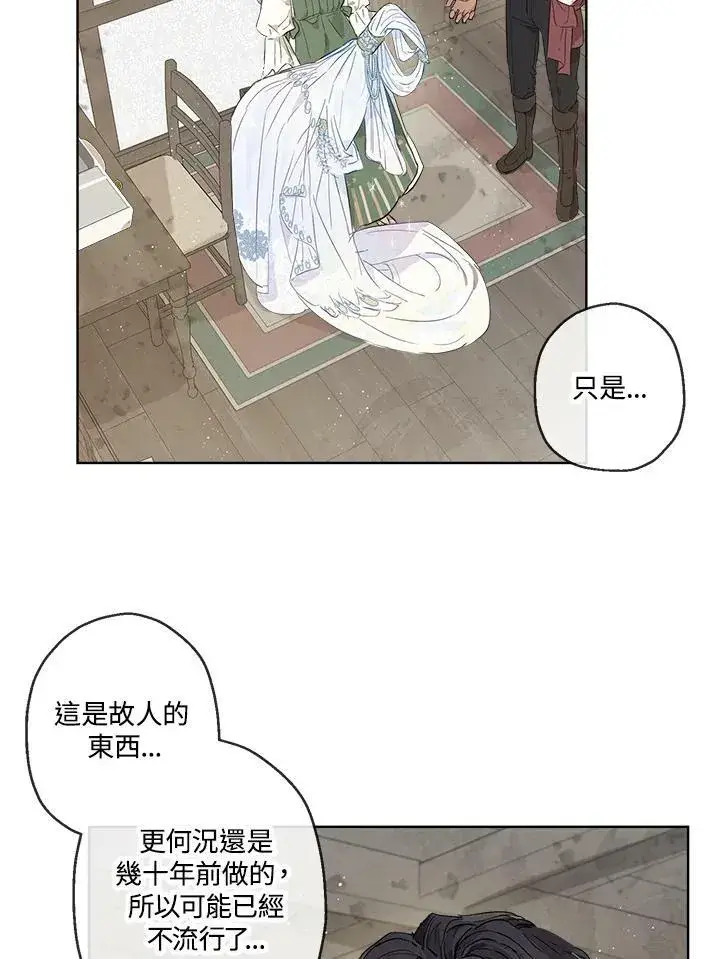 漫画《伯爵家私生女的婚后生活》第16话第80张图