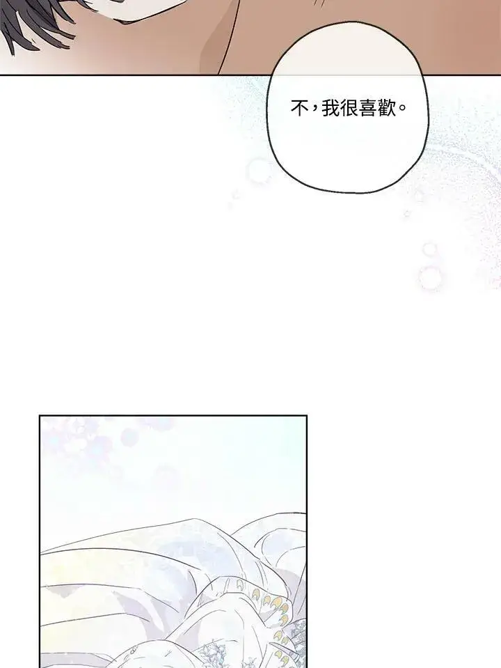 漫画《伯爵家私生女的婚后生活》第16话第83张图