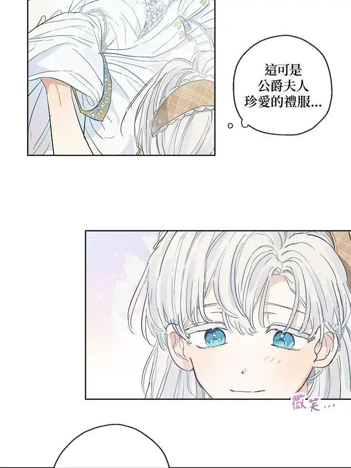漫画《伯爵家私生女的婚后生活》第16话第84张图
