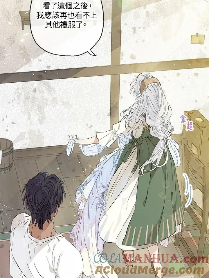 漫画《伯爵家私生女的婚后生活》第16话第85张图