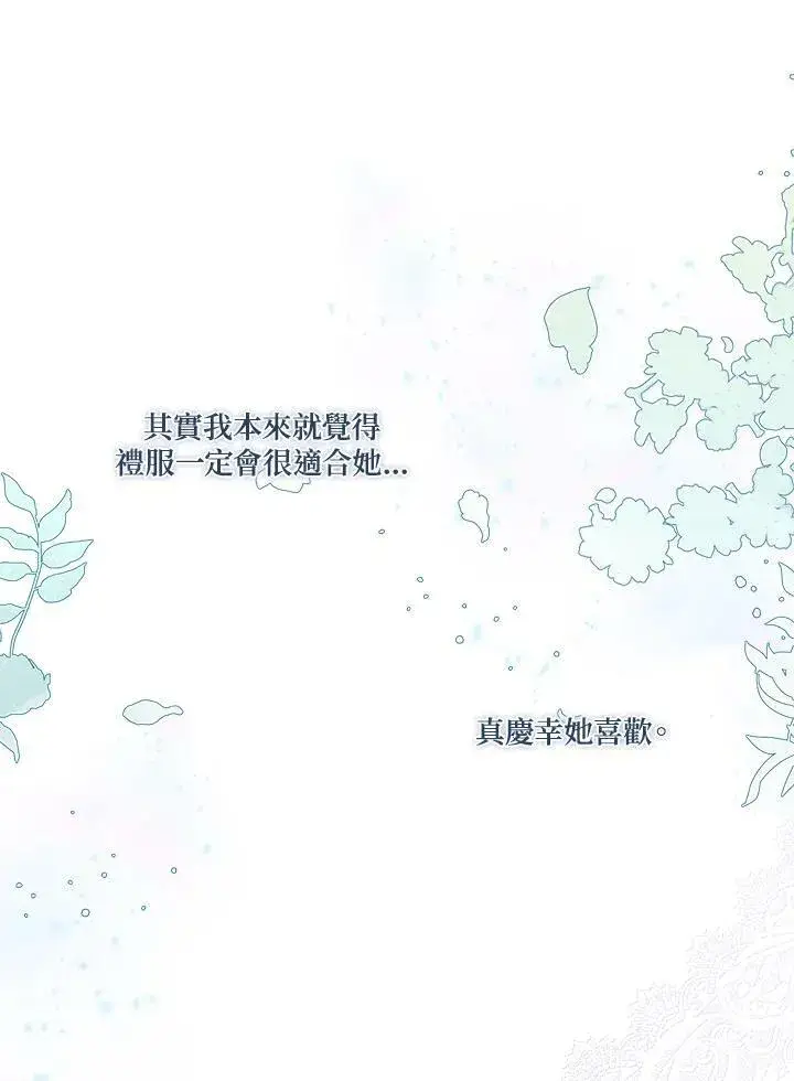 漫画《伯爵家私生女的婚后生活》第16话第87张图