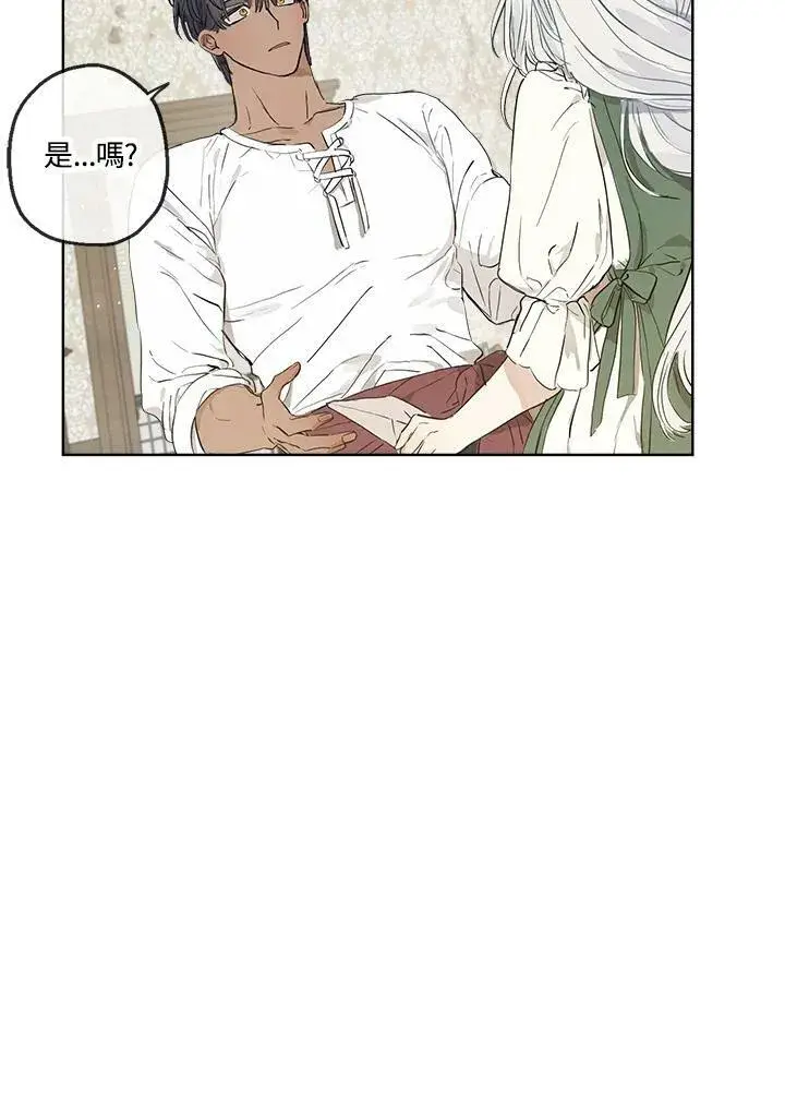 漫画《伯爵家私生女的婚后生活》第16话第9张图