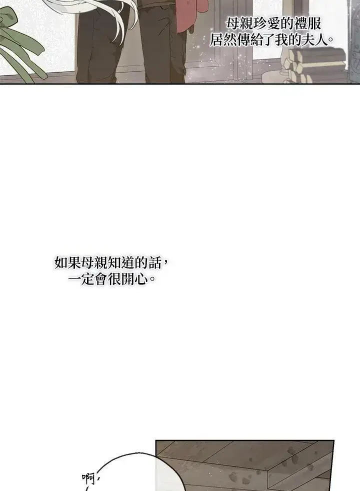 漫画《伯爵家私生女的婚后生活》第16话第90张图