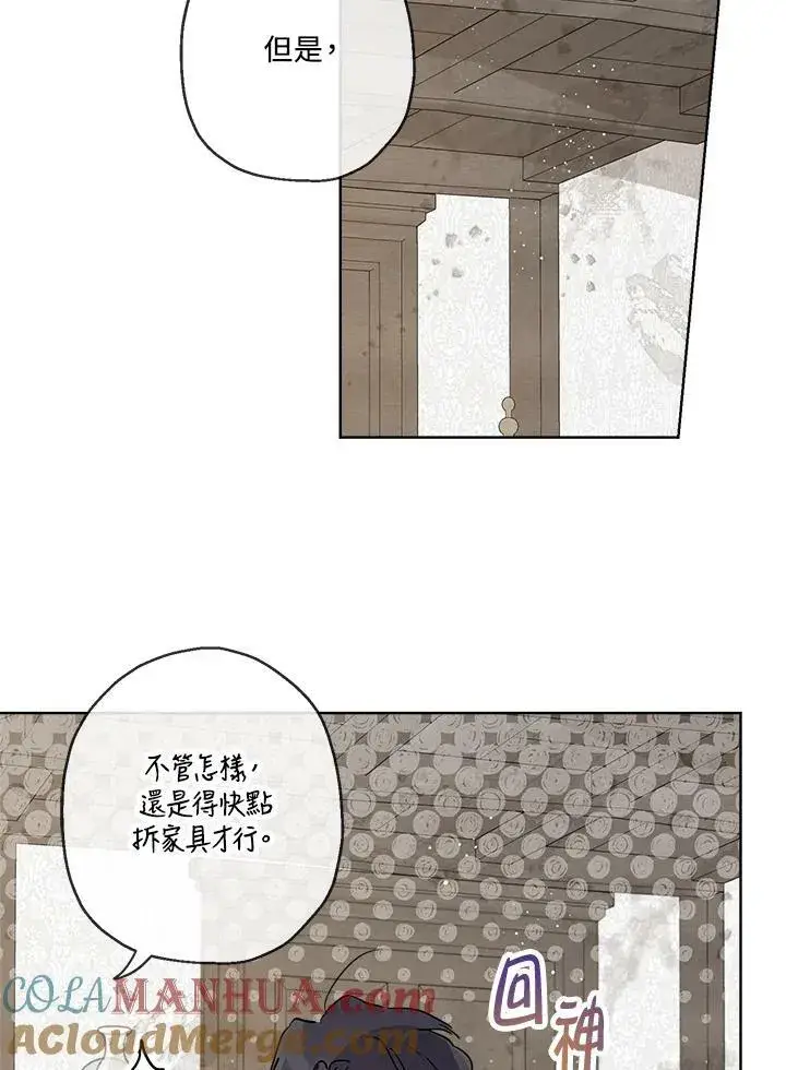 漫画《伯爵家私生女的婚后生活》第16话第91张图