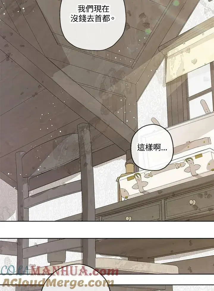 漫画《伯爵家私生女的婚后生活》第16话第94张图
