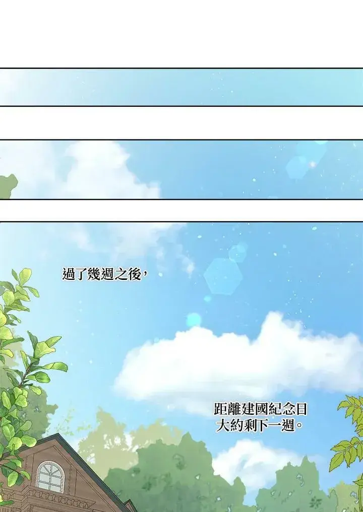 漫画《伯爵家私生女的婚后生活》第16话第98张图