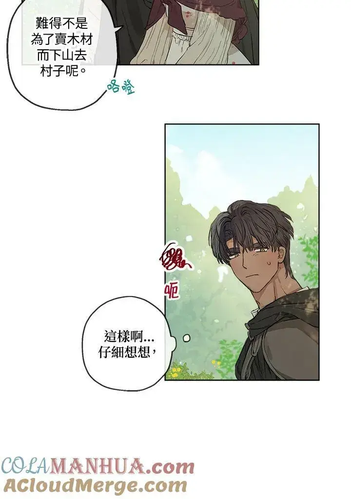 漫画《伯爵家私生女的婚后生活》第17话第10张图