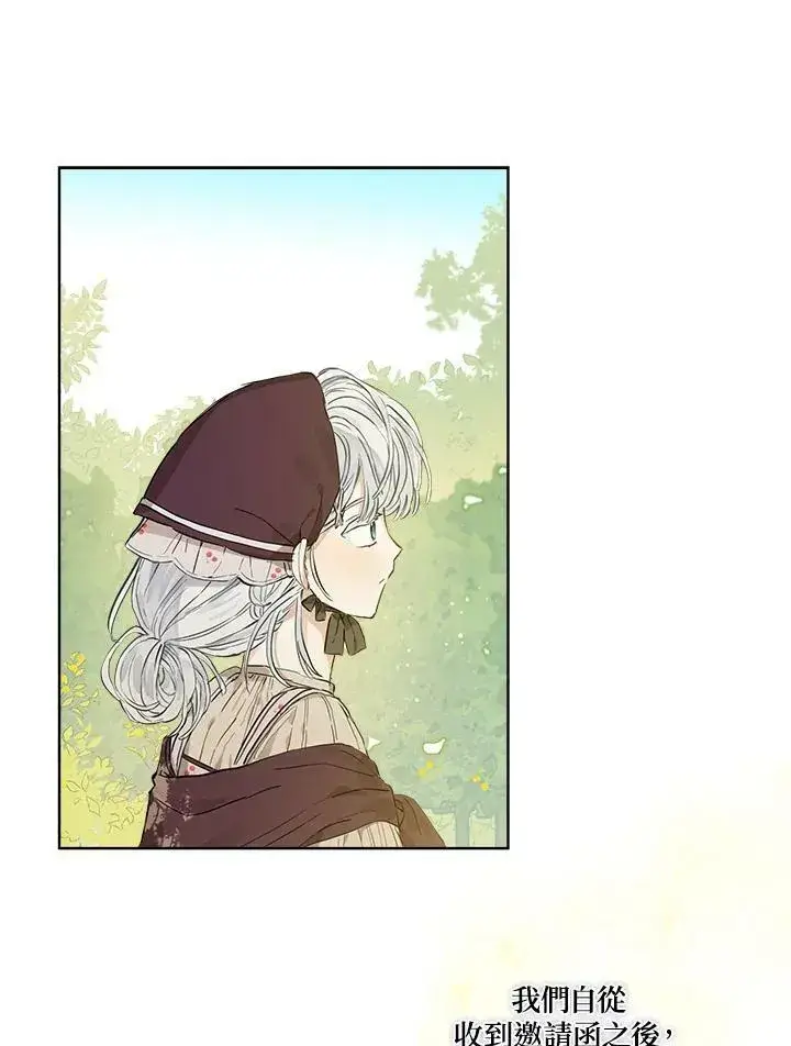 漫画《伯爵家私生女的婚后生活》第17话第11张图