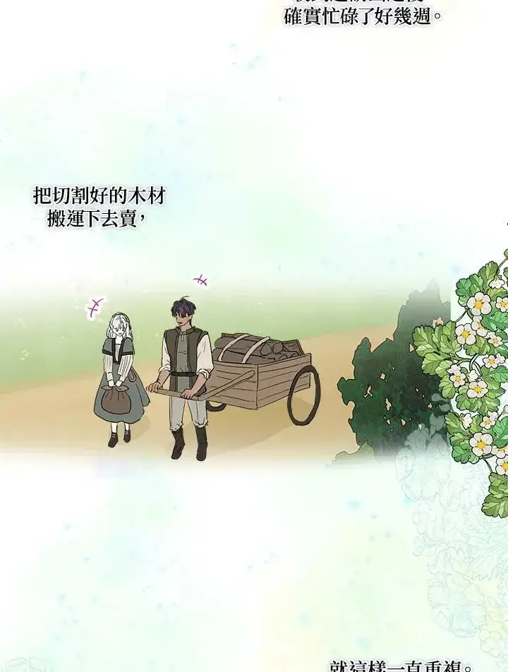 漫画《伯爵家私生女的婚后生活》第17话第12张图