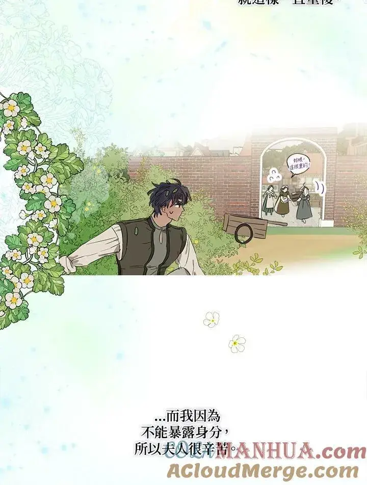 漫画《伯爵家私生女的婚后生活》第17话第13张图