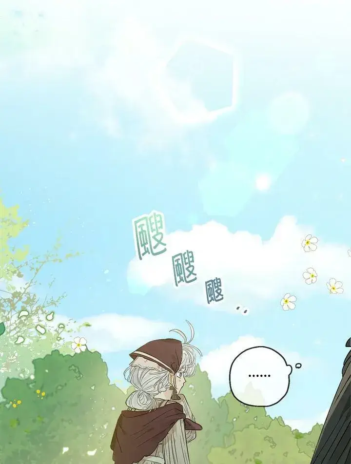 漫画《伯爵家私生女的婚后生活》第17话第14张图