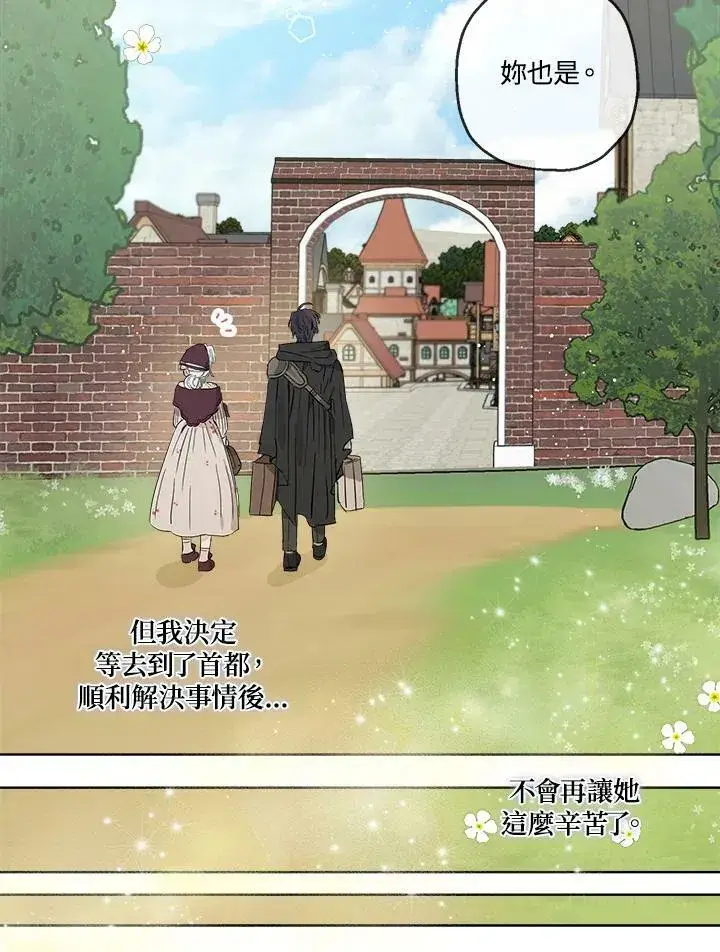 漫画《伯爵家私生女的婚后生活》第17话第18张图