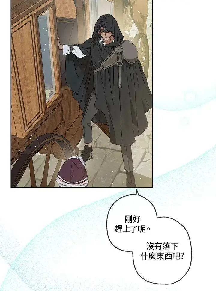 漫画《伯爵家私生女的婚后生活》第17话第24张图
