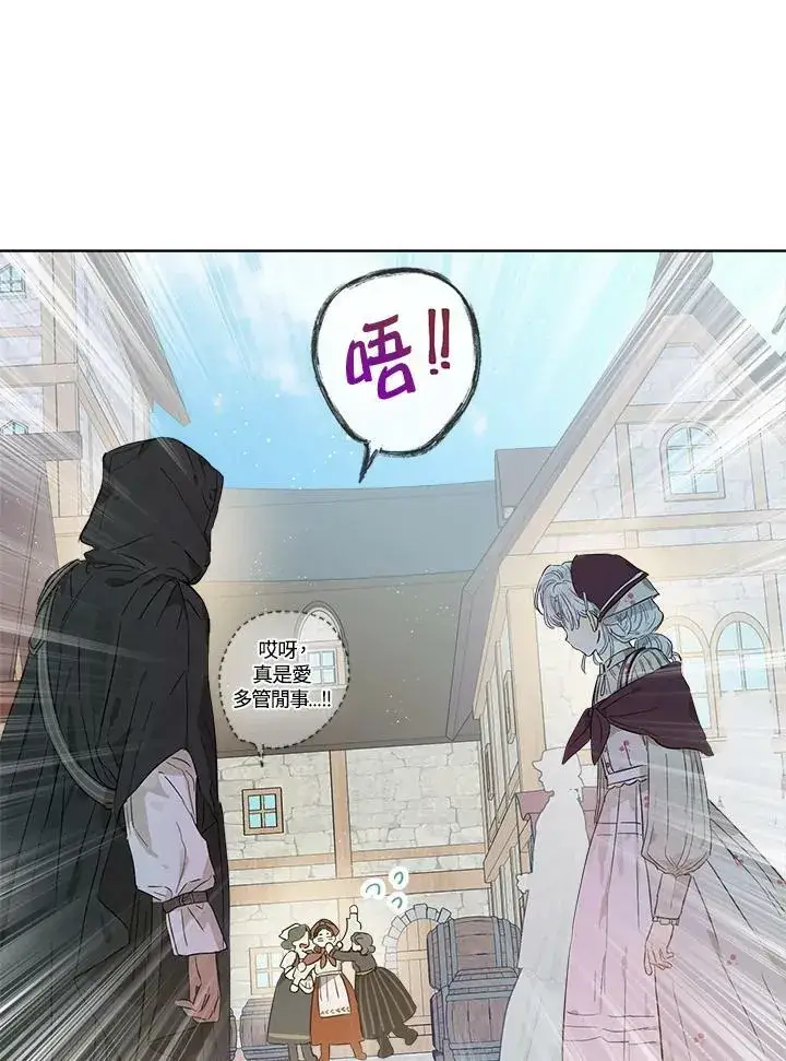 漫画《伯爵家私生女的婚后生活》第17话第27张图