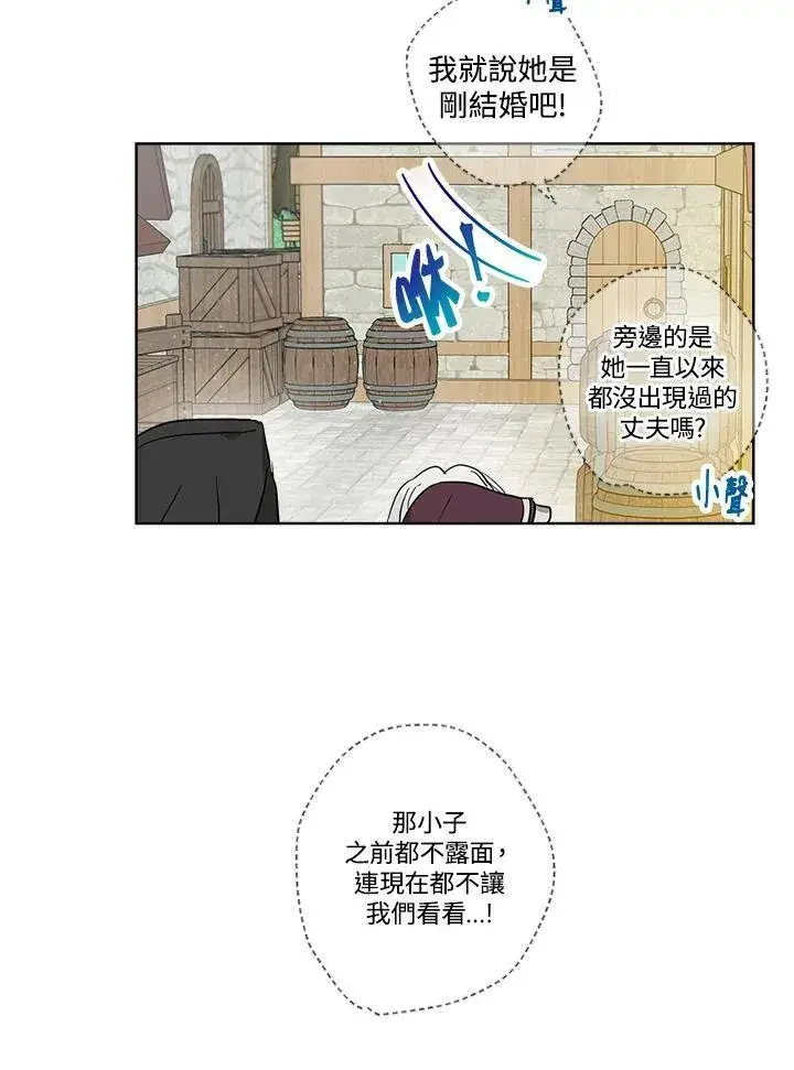 漫画《伯爵家私生女的婚后生活》第17话第29张图