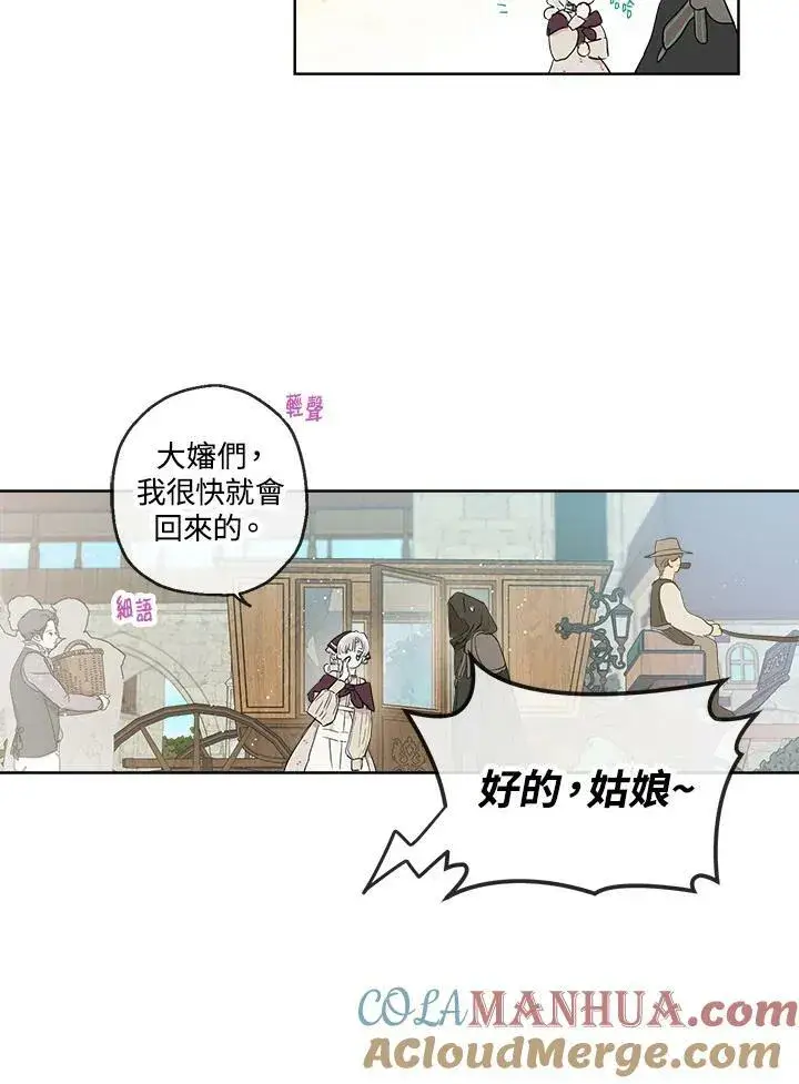 漫画《伯爵家私生女的婚后生活》第17话第31张图