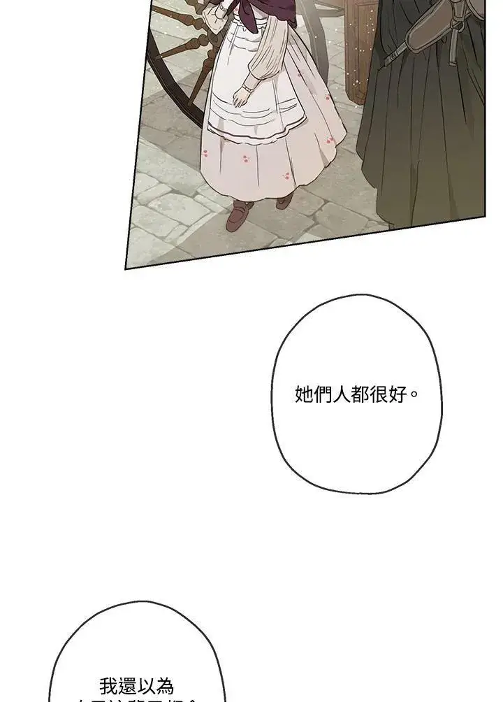 漫画《伯爵家私生女的婚后生活》第17话第33张图