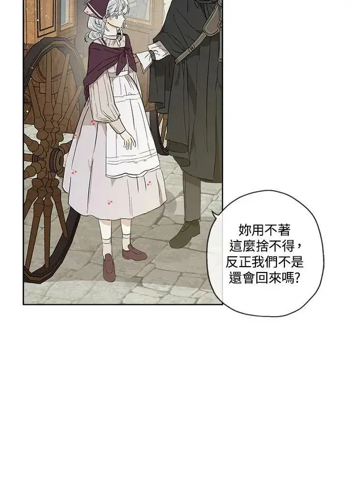 漫画《伯爵家私生女的婚后生活》第17话第36张图