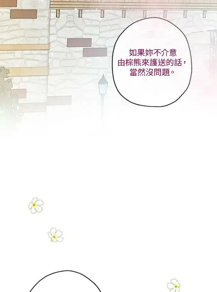 漫画《伯爵家私生女的婚后生活》第17话第42张图