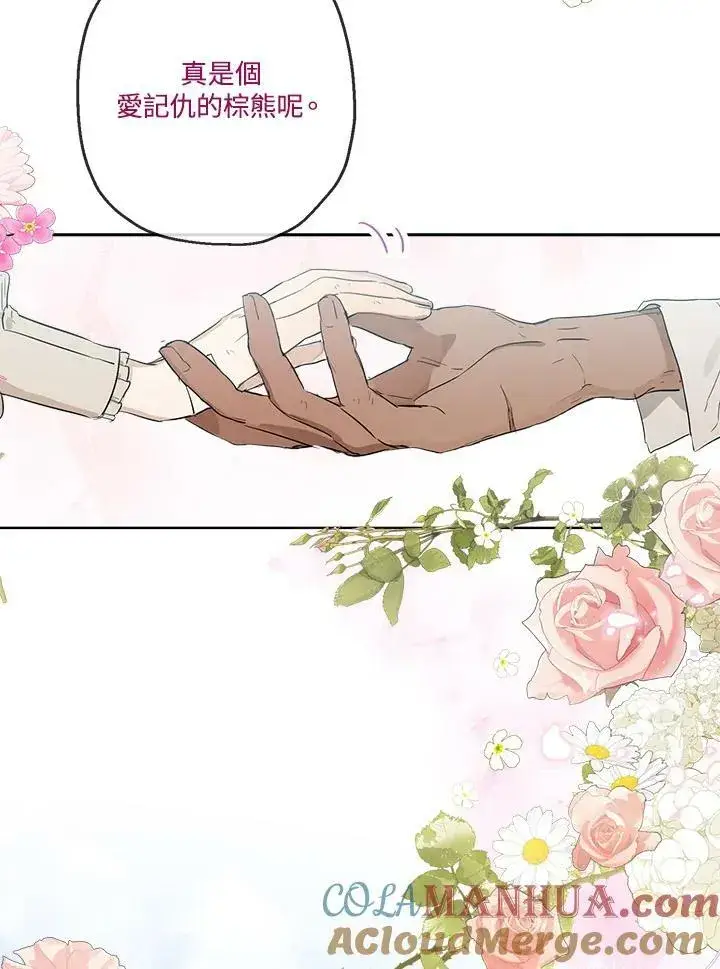 漫画《伯爵家私生女的婚后生活》第17话第43张图